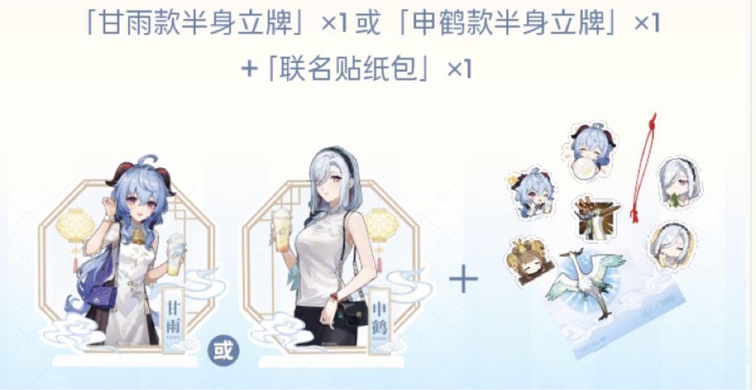 Amazon.co.jp: 原神 喜茶 heytea コラボ 半身アクスタシール